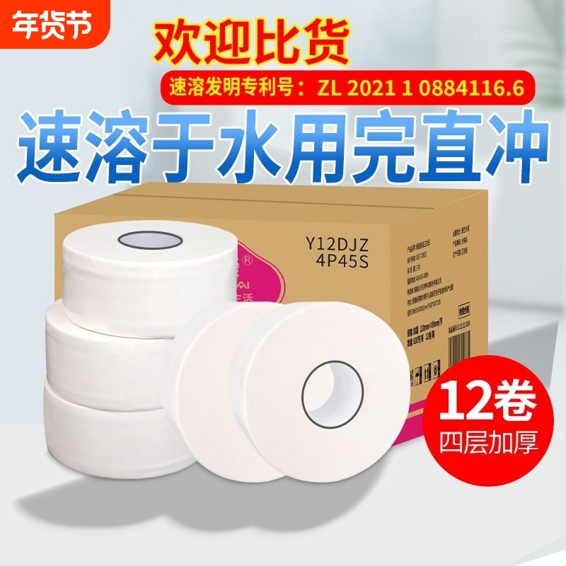 速溶易溶水溶性厕纸卫生纸卷纸大卷纸厕所溶解纸巾厕纸商用大盘纸,洗护清洁剂/卫生巾/纸/香薰,大盘卷纸,淘宝优惠券,粉丝福利购,淘宝优惠卷