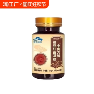 全金奥力牌纳豆红曲胶囊辅助调节调理血脂塑时光苦瓜荞麦桑叶胶囊