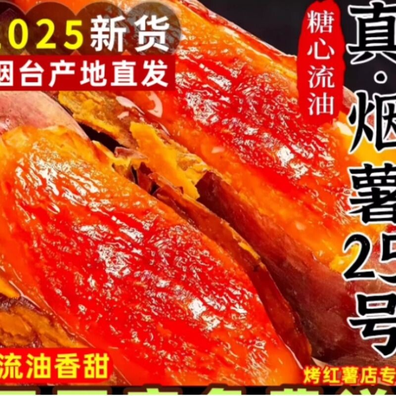 山东烟台烟薯25号榴莲蜜薯糖心流油红薯烤红薯专用沙地地瓜番薯10