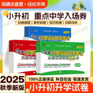 语文数学英语毕业真题卷备考分班卷 经纶学霸小学毕业升学考试真题试卷精选34套六年级小升初测试卷全套苏教版 江苏专用 2025新版