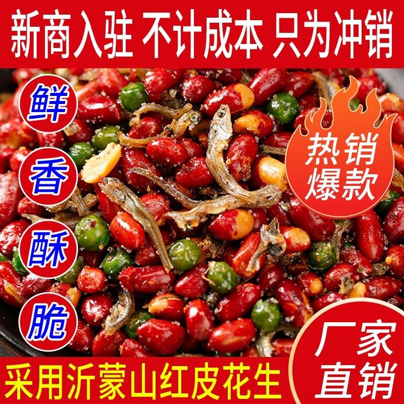 250g小鱼花生烧烤店同款香辣开袋即食下酒网红休闲零食夜宵小鱼干