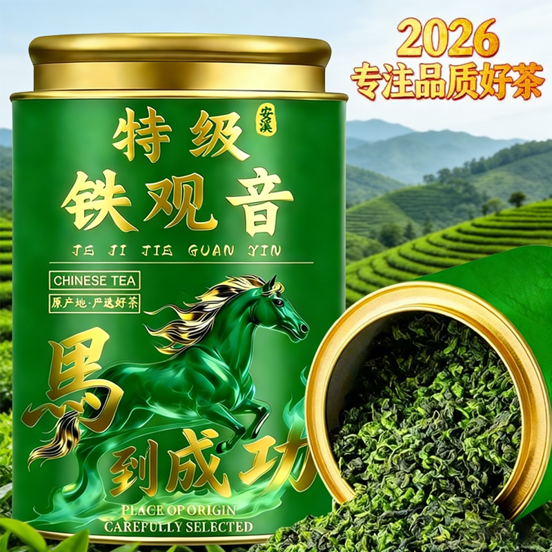 福建安溪铁观音茶叶兰花香特级新茶浓香型绿茶乌龙茶叶自己喝送礼