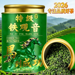 福建安溪铁观音茶叶兰花香特级新茶浓香型绿茶乌龙茶叶自己喝特级
