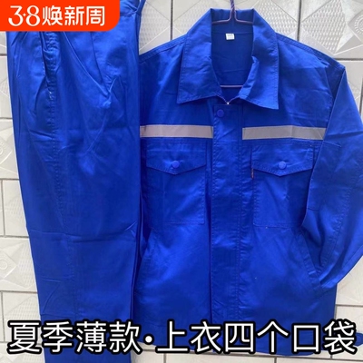 涤棉春夏季薄款工作服套装耐磨透气吸汗/汽修/中建/车间/劳保服