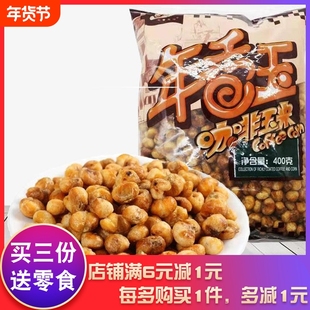 年香玉咖啡玉米黄金豆哑巴苞米花东北香酥爆米花休闲零食小吃传统