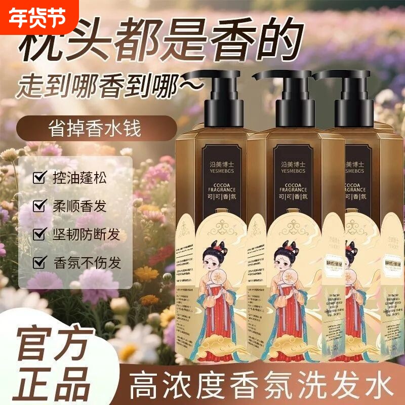 正品氨基酸香氛洗发露控油蓬松柔顺香水洗发水留香去油持久大容量