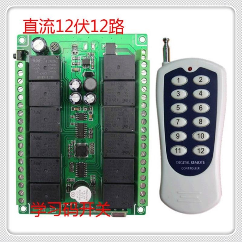 直流12伏遥控开关 12路继电器模块 点动自锁互锁可调 315M