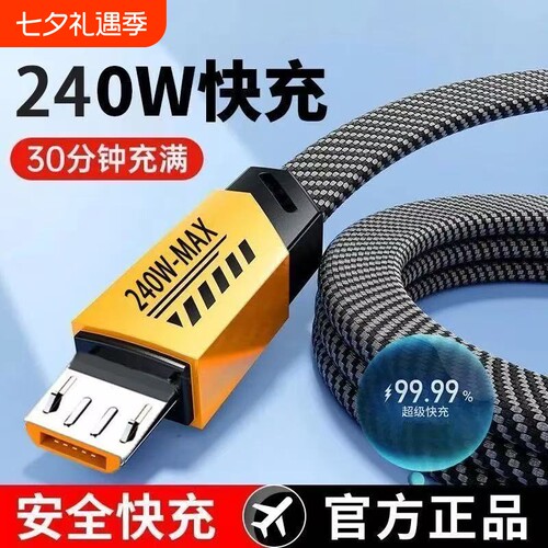 安卓USB快充数据线老式