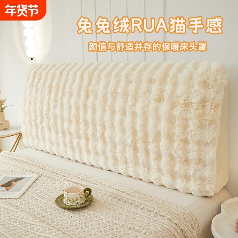 2026新款床头套罩冬季加厚兔毛绒床头罩木床靠背软包全包防尘罩,居家布艺,床头罩,淘宝优惠券,粉丝福利购,淘宝优惠卷