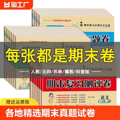 期末复习测评卷1-6年级下上册