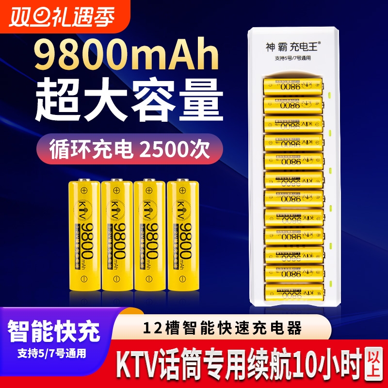 9800大毫安充电电池5号7号KTV话筒麦克风玩具遥控器替1.5v可充电
