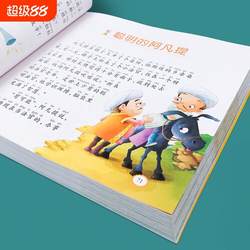 加厚大本 环保印刷 彩图注音