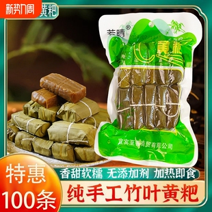 四川宜宾特产黄粑竹叶糯米红糖糯粑粑半成品零食早餐加热即食糕点