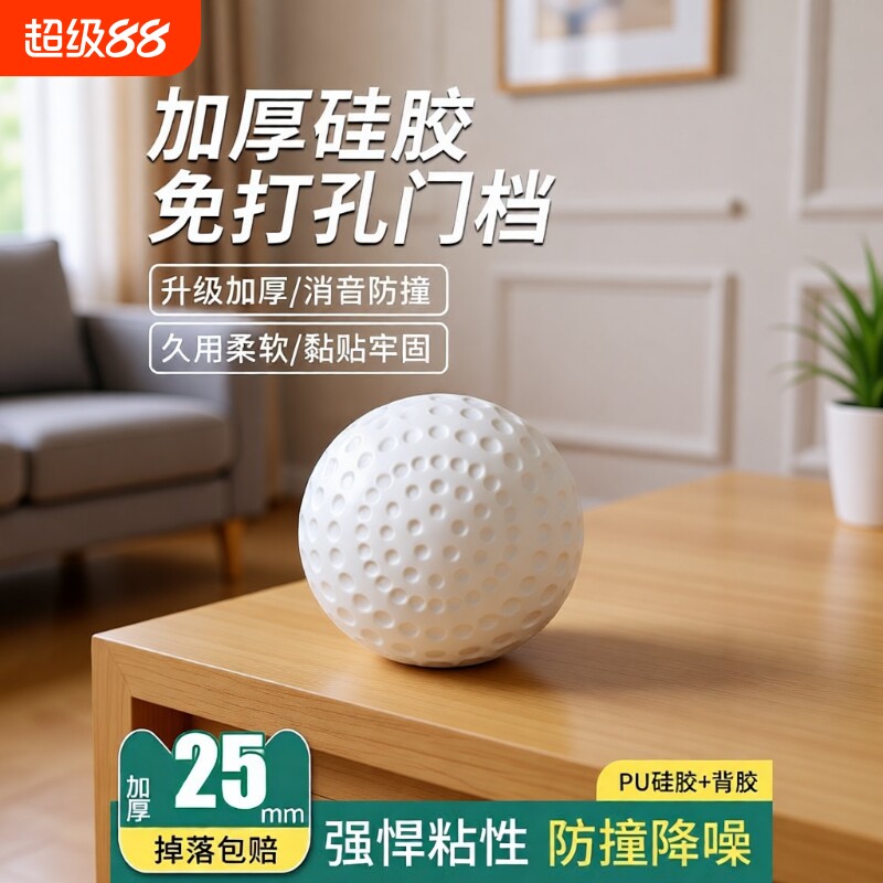 加厚防撞球2个装白|超2000次加购图片