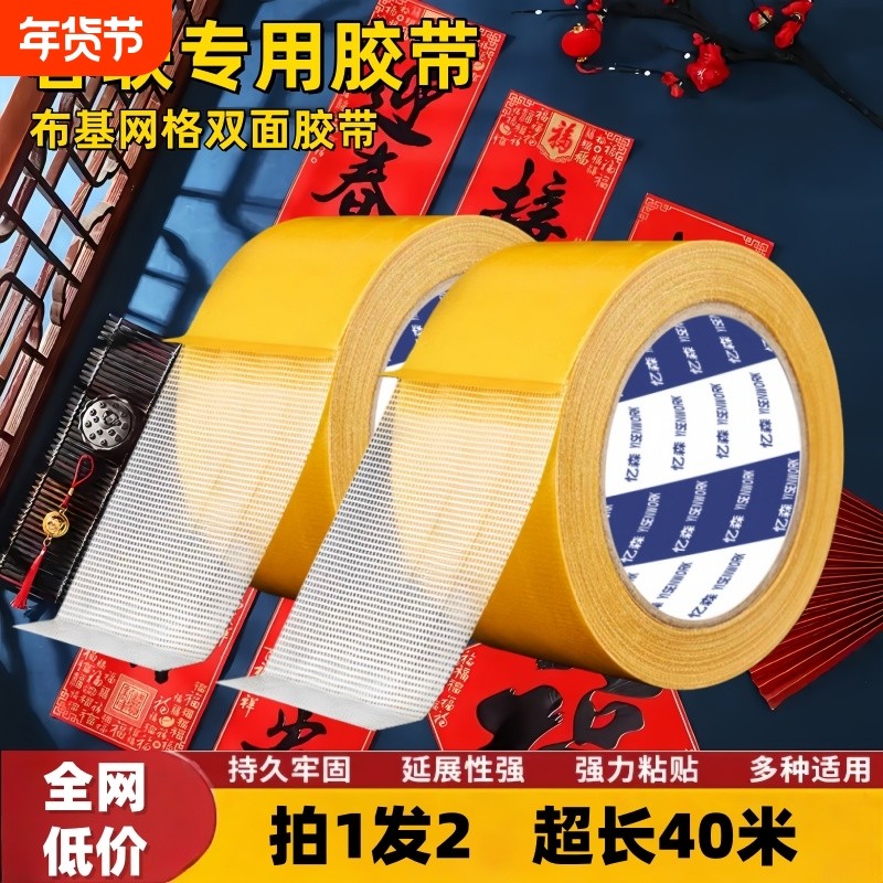 布基双面胶网格双面胶高粘度强力固定贴粘地毯春联对联专用不留痕,收纳整理,双面贴物器,淘宝优惠券,粉丝福利购,淘宝优惠卷