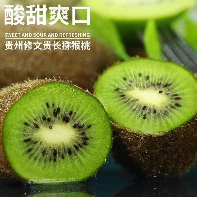 当季正宗贵州修文绿心猕猴桃贵长新鲜采摘奇异果新鲜水果新货图片