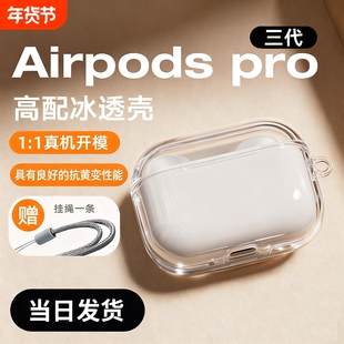 适用airpodspro3保护套3代苹果耳机套airpods4保护壳三代airpodpro二代男生ipods磁吸四代降噪版pro2盒