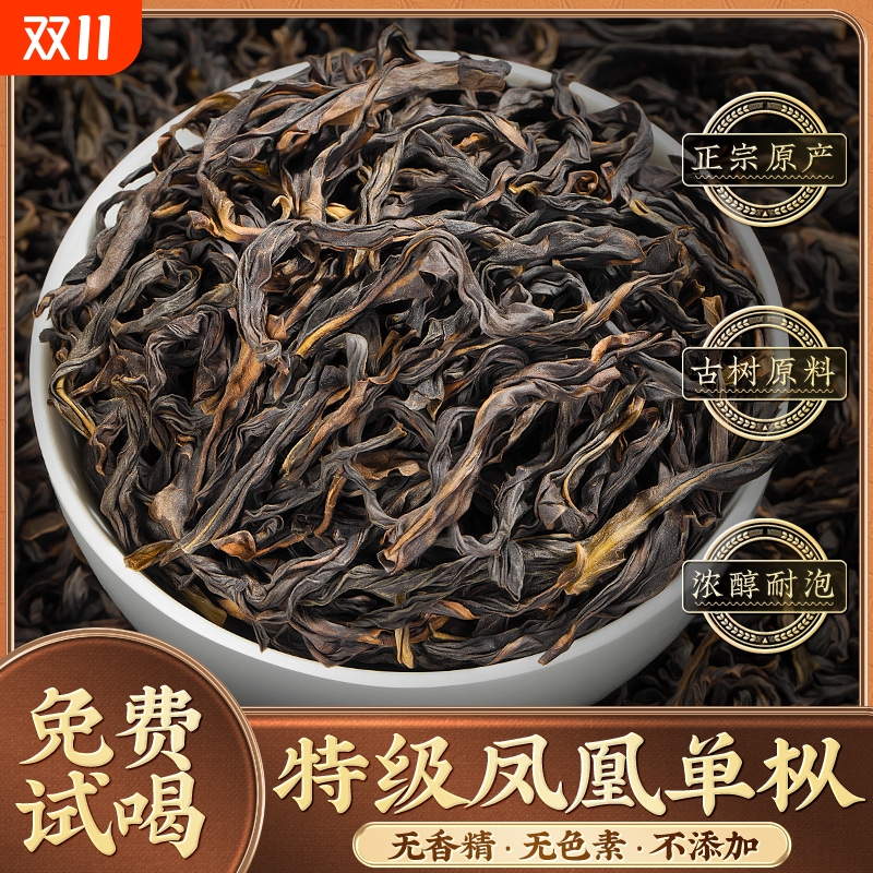 凤凰单枞鸭屎香凤凰单丛茶叶