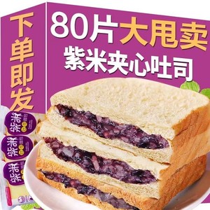 紫米夹心吐司面包厂家直销好品质