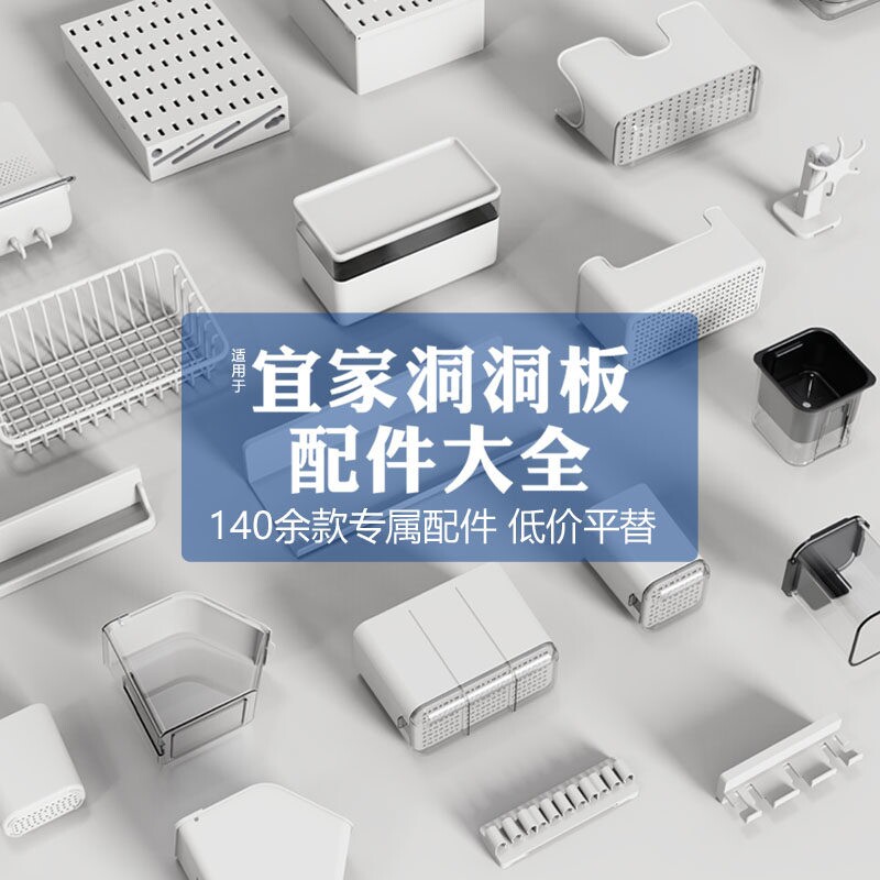 宜家洞洞板配件大全长孔墙上收纳墙挂钩挂篮搁板收纳盒置物架