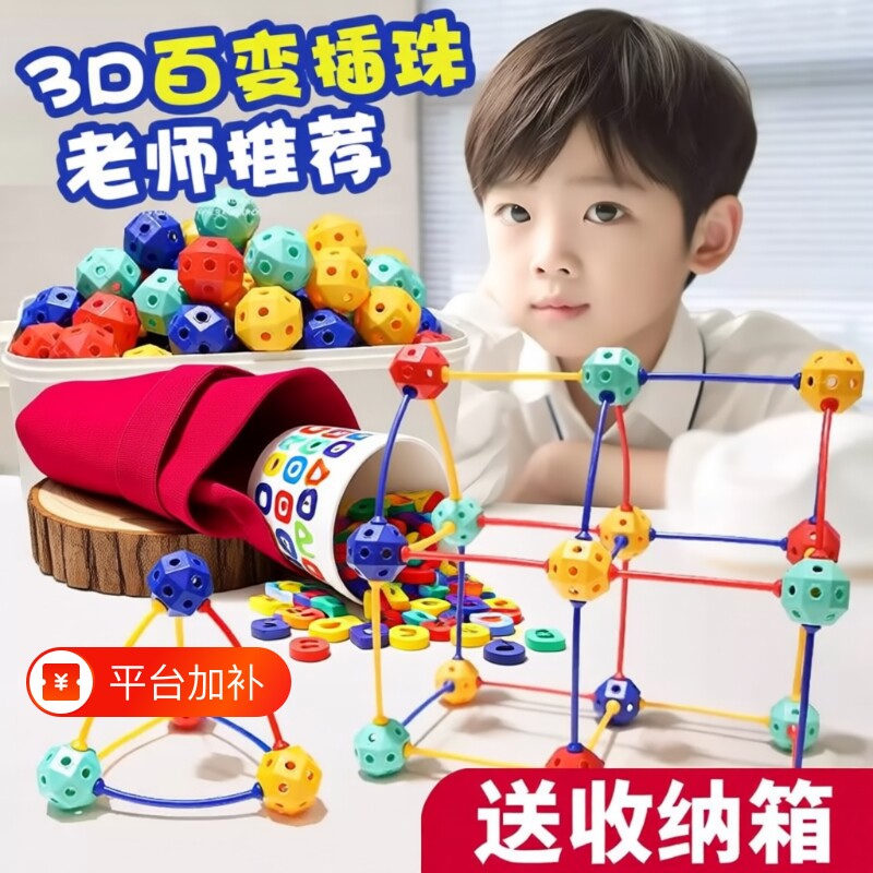 3D几何百变插珠立体积木玩具DIY拼插拼装颗粒幼儿园串珠儿童益智