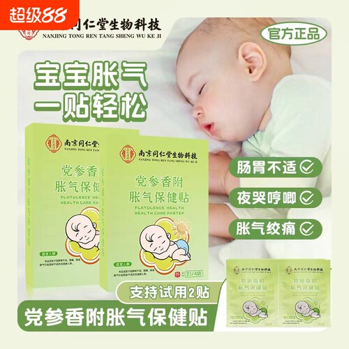 品牌直售】脚底贴婴儿宝宝保健贴