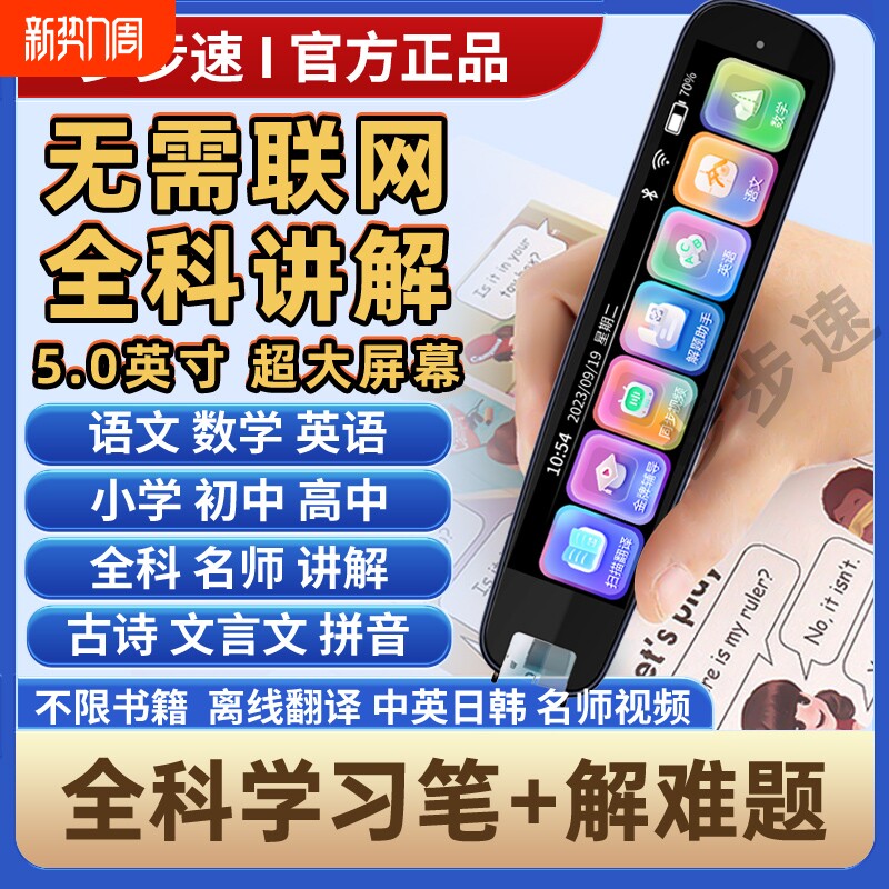 步步速高智能英语翻译笔点读笔无需联网书籍小学初中高中教材同步学习