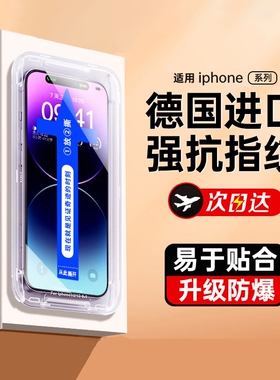 适用苹果13钢化膜14pro钢化17全屏16新款秒贴iphone15防窥11pus听筒防尘网12全包保护xsmax贴膜神器护眼高清