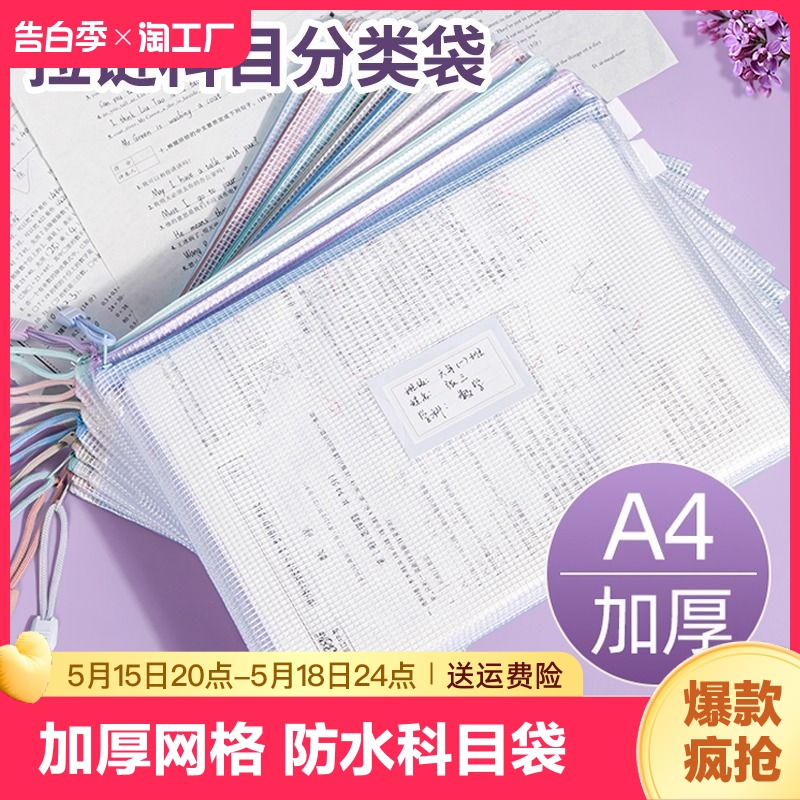 a4文件袋科目分类袋书袋a5透明文件收纳袋拉链式档案塑料办公学生专用初中生小学生学科试卷定制耐用