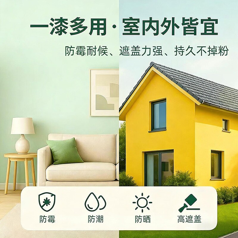 四圆外墙漆防水防晒乳胶漆室外防水涂料自刷彩色水泥墙面室内油漆