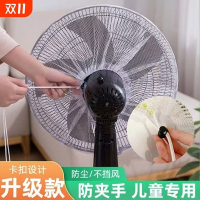 电风扇防护网儿童防夹手安全网罩