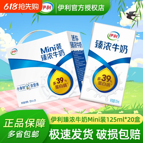 正品伊利Mini臻浓牛奶125ml*20盒学生早餐咖啡伴侣小包装高钙优质