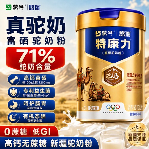 蒙牛富硒驼奶粉正宗新疆珍稀骆驼乳中老年高钙益生菌无糖精老年人