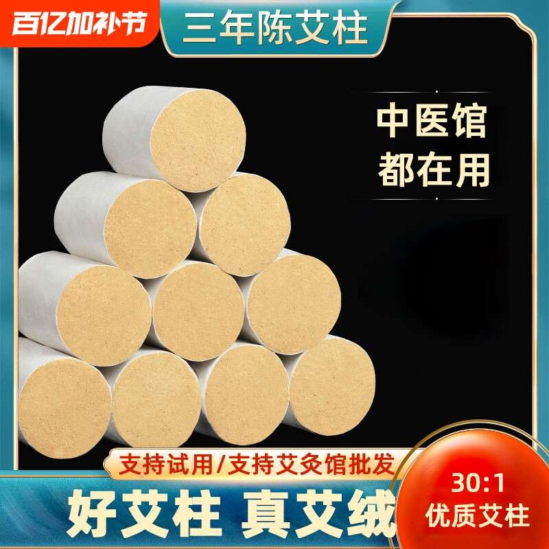 艾灸柱南阳艾绒柱金艾柱温灸柱随身灸艾草艾条艾柱艾灸盒厂家批发