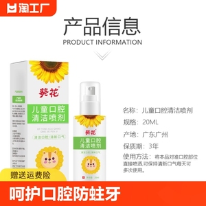 葵花儿童专用口腔清洁喷剂益生菌护齿口腔喷剂呵护口腔防蛀牙
