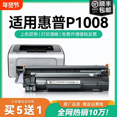 适用惠普P1008硒鼓 惠普p1008打印机硒鼓 CC388a墨碳粉盒可加粉 388a墨粉硒鼓 HP1008激光打印机墨盒CMYK