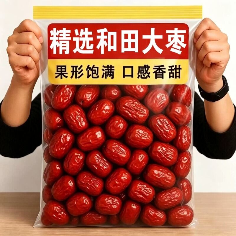 红枣大枣特级新疆特产和田正宗旗舰店补气养血新灰枣健康煲汤泡茶