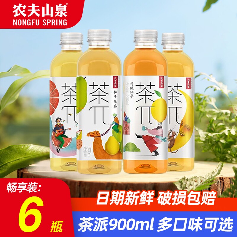 农夫山泉茶派茶兀π900ml*6蜜桃果茶饮料柠檬红茶西柚味绿茶茉莉