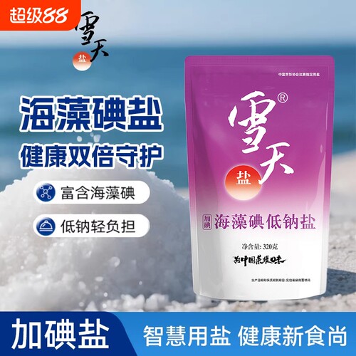 雪天海藻碘低钠盐煲汤炒菜家用食用盐320克食品调料加碘盐