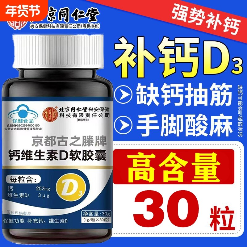内廷上用钙维生素D软胶囊中老年人D3液体钙腰腿关节疼麻正品官方,保健食品/膳食营养补充食品,钙铁锌/钙镁,淘宝优惠券,粉丝福利购,淘宝优惠卷