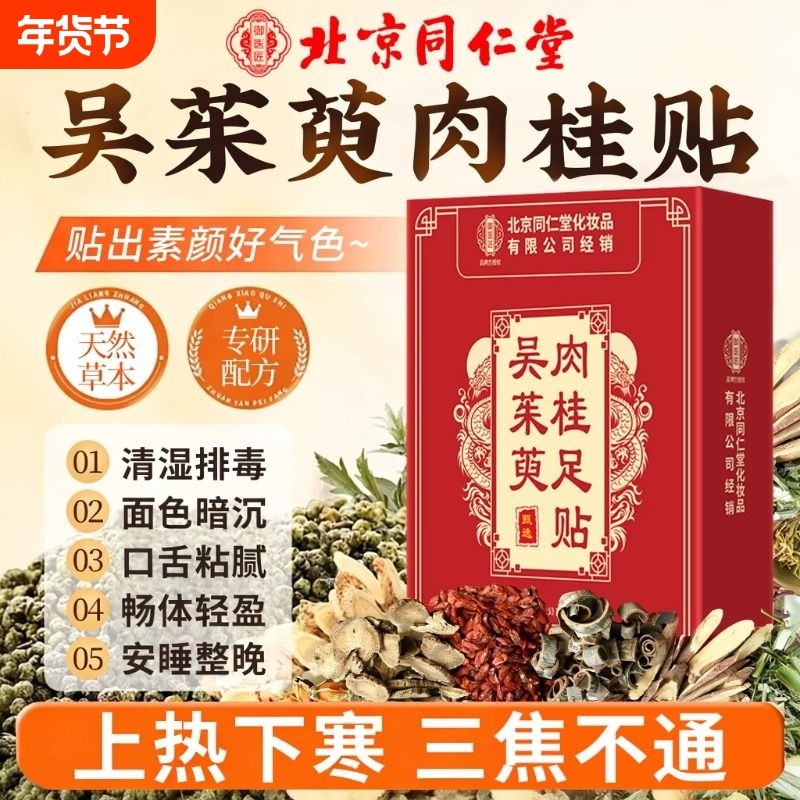 吴茱萸肉桂足贴引火归元去湿气助眠排毒排体内湿寒官方旗舰店正品,保健用品,艾灸/艾草/艾条/艾制品,淘宝优惠券,粉丝福利购,淘宝优惠卷