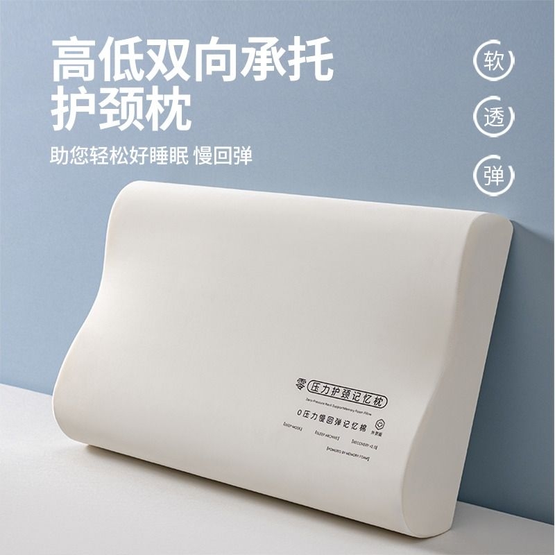 慢回弹零压记忆棉枕头护颈椎枕芯 学生宿舍家用助睡眠单人枕头