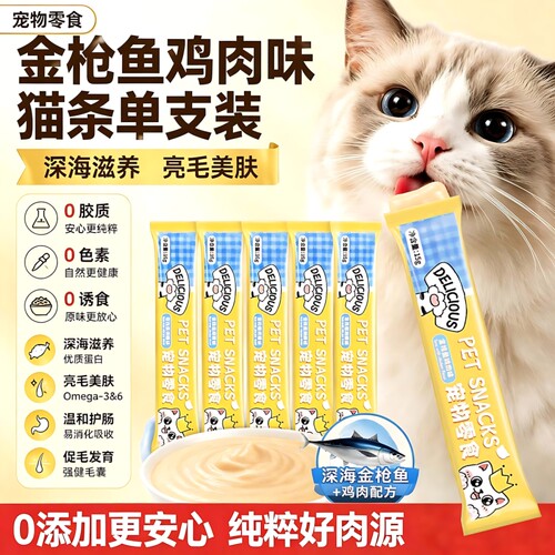 【全网热销推荐】全价营养猫条粮