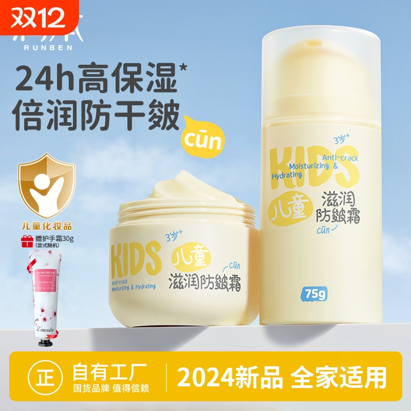 润本儿童50g滋润防皴面霜