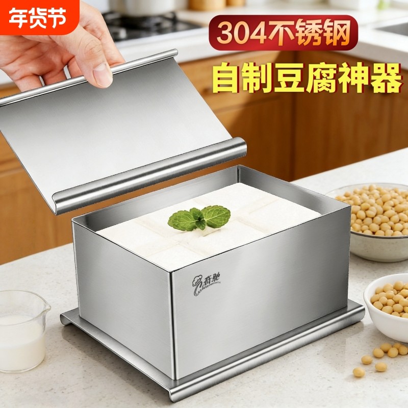 豆腐模具家用食品级压豆腐专用盒304不锈钢自制内脂豆腐工具套装,厨房/烹饪用具,DIY模具,淘宝优惠券,粉丝福利购,淘宝优惠卷