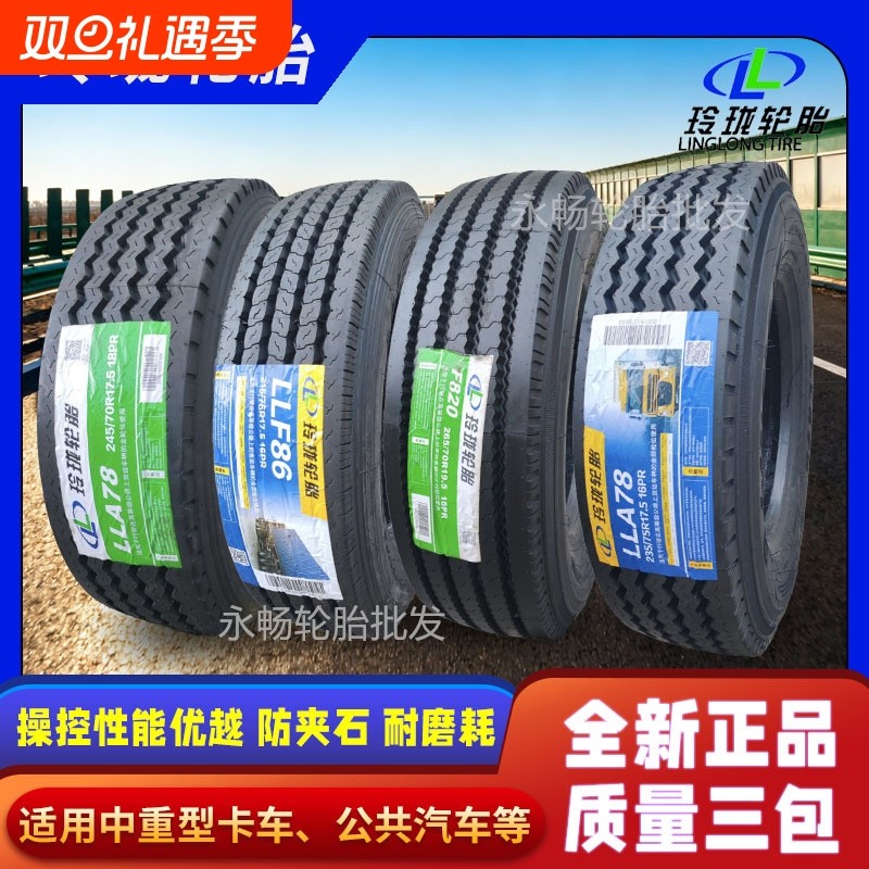 玲珑轮胎235/24570R17.5卡客车215/75R平板车265/70R19.5真空