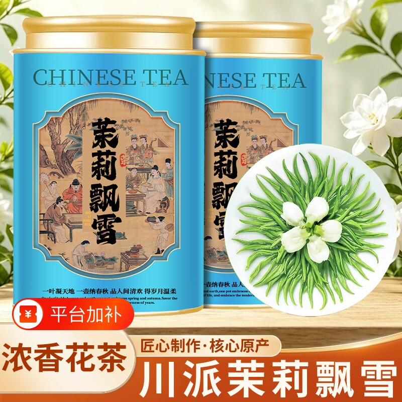 茉莉花茶2026新茶特级浓香型茶叶夏天冷泡绿茶250g飘雪送礼中秋