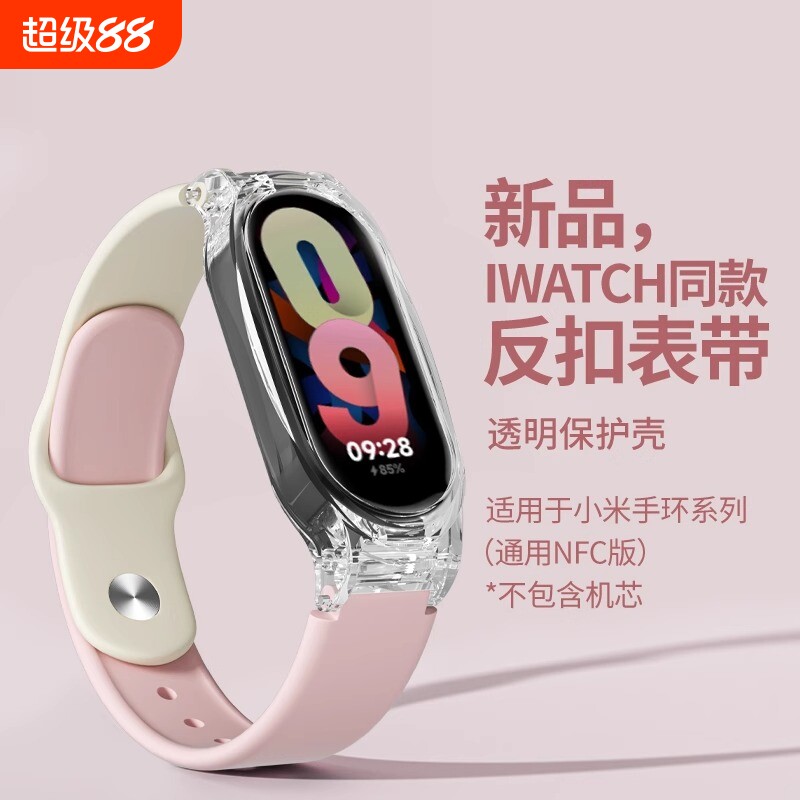 适用小米手环8新款硅胶表带图片