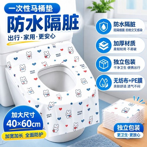 一次性马桶垫加大加厚厕所坐垫