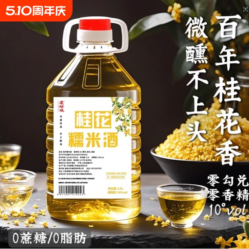 桂花米酒糯米鲜榨正宗大罐装女甜酒杨梅桶装高度甜型微醺荔枝果酒